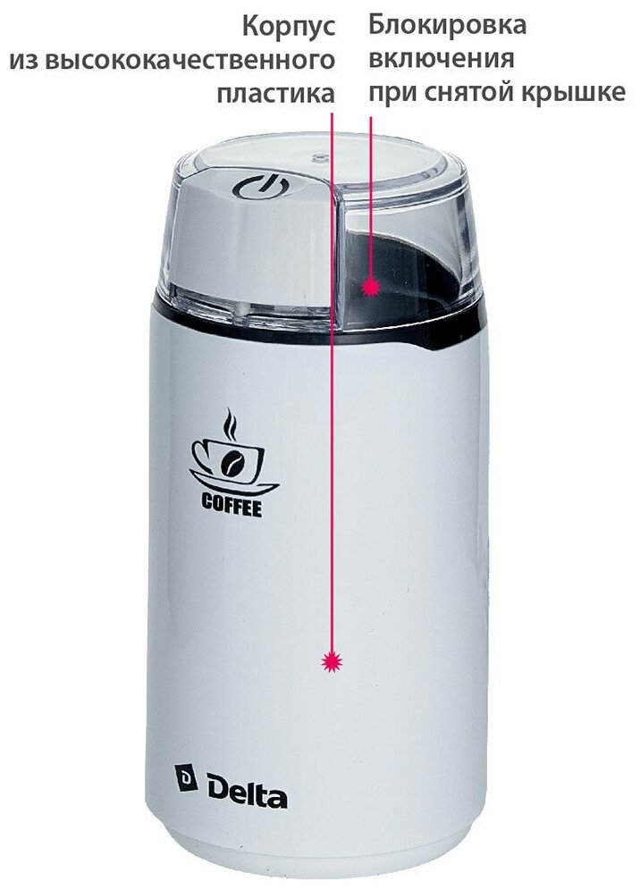 Кофемолка DELTA DL-087К белая: 250 Вт, вместимость 60 г