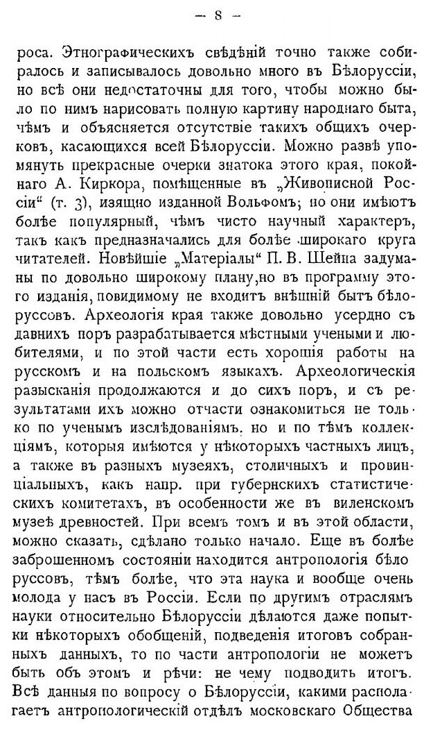 Книга По Минской Губернии (Заметки из поездки В 1886 Году) - фото №7