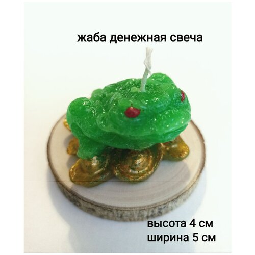 Свеча жаба денежная