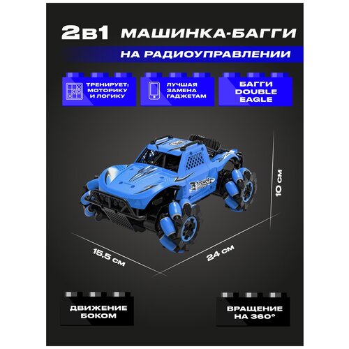 Радиоуправляемая багги Double Eagle, свет, движение боком 4WD 1:18 2.4G RTR - E346-003|BLUE радиоуправляемая пожарная машина машинка на пульте управления double eagle 2 4g double eagle e671 003