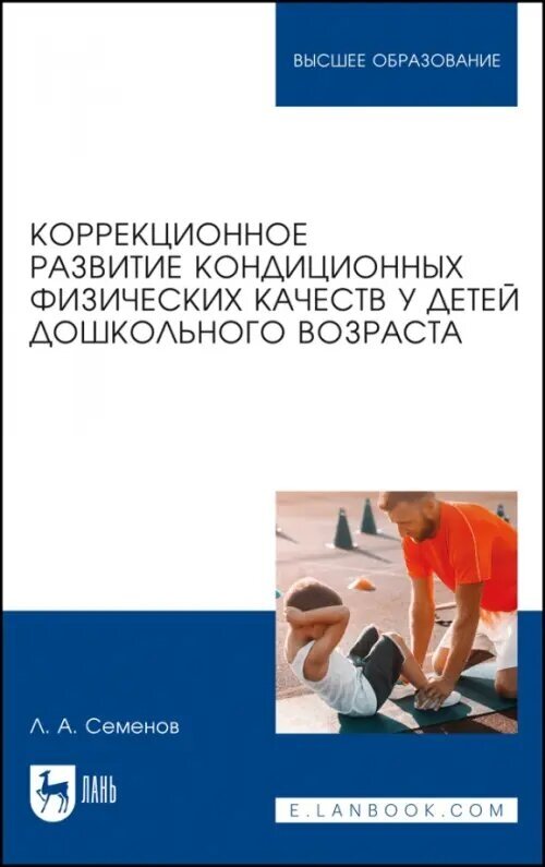 Коррекционное развитие кондиционных физических качеств у детей дошкольного возраста - фото №1