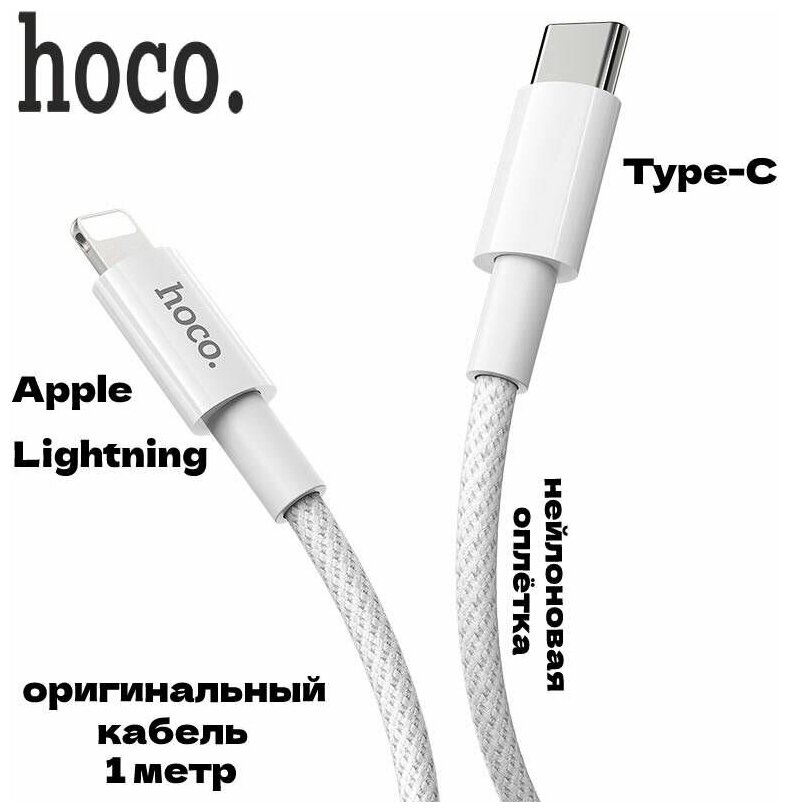 Кабель Hoco X56 New Original USB-C - Lightning QC 3A PD 20W 1m White 6931474740892 - фото №8