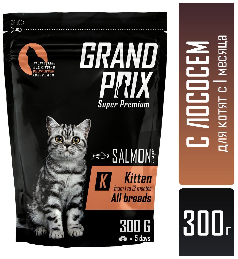 Сухой корм для котят всех пород GRAND PRIX Kitten с лососем, 300 г.