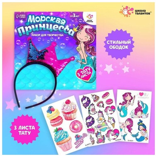 Ободок с татуировками Милая русалочка 1 набор 289₽
