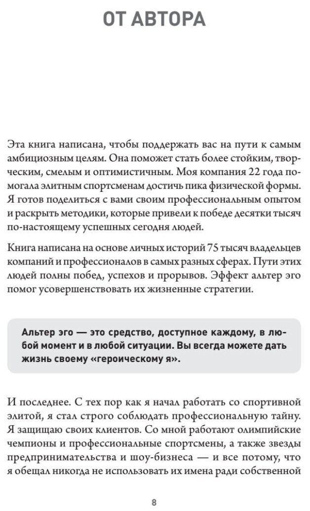 Эффект альтер эго. Ваш скрытый ресурс на пути к большим целям - фото №4