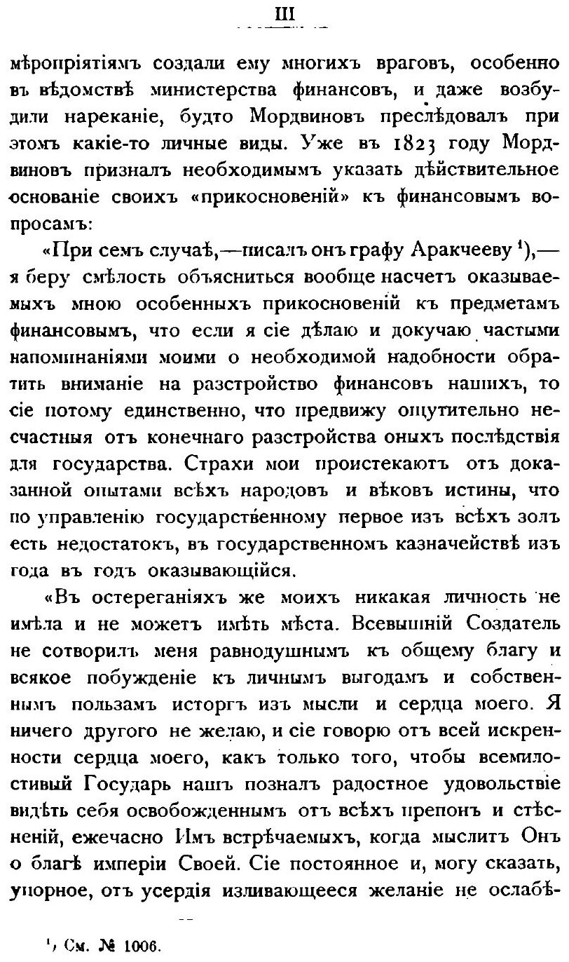 Книга Архив Графов Мордвиновых, том 5 - фото №3