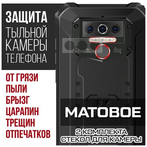 Стекло защитное гибридное матовое Krutoff для камеры Oukitel WP5 (2 шт.) защитное стекло krutoff для oukitel wp5 pro