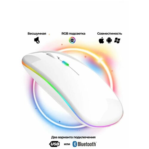 Мышь беспроводная М103 Bluetooth 51 Nano USB Компьютерная мышка с RGB подсветкой бесшумная мышка с Аккумулятором 80000₽