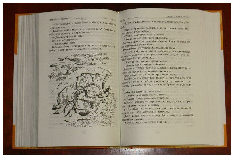 Полная хрестоматия для дошкольников с метод.подсказками для педагогов и родителей. Книга 1 - фото №10