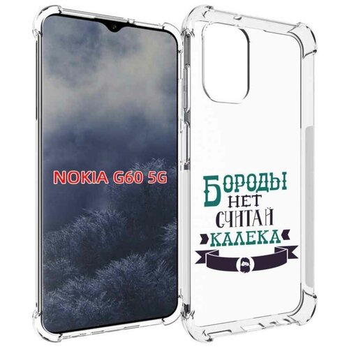 Чехол MyPads Бороды нет считай калека для Nokia G60 5G задняя-панель-накладка-бампер