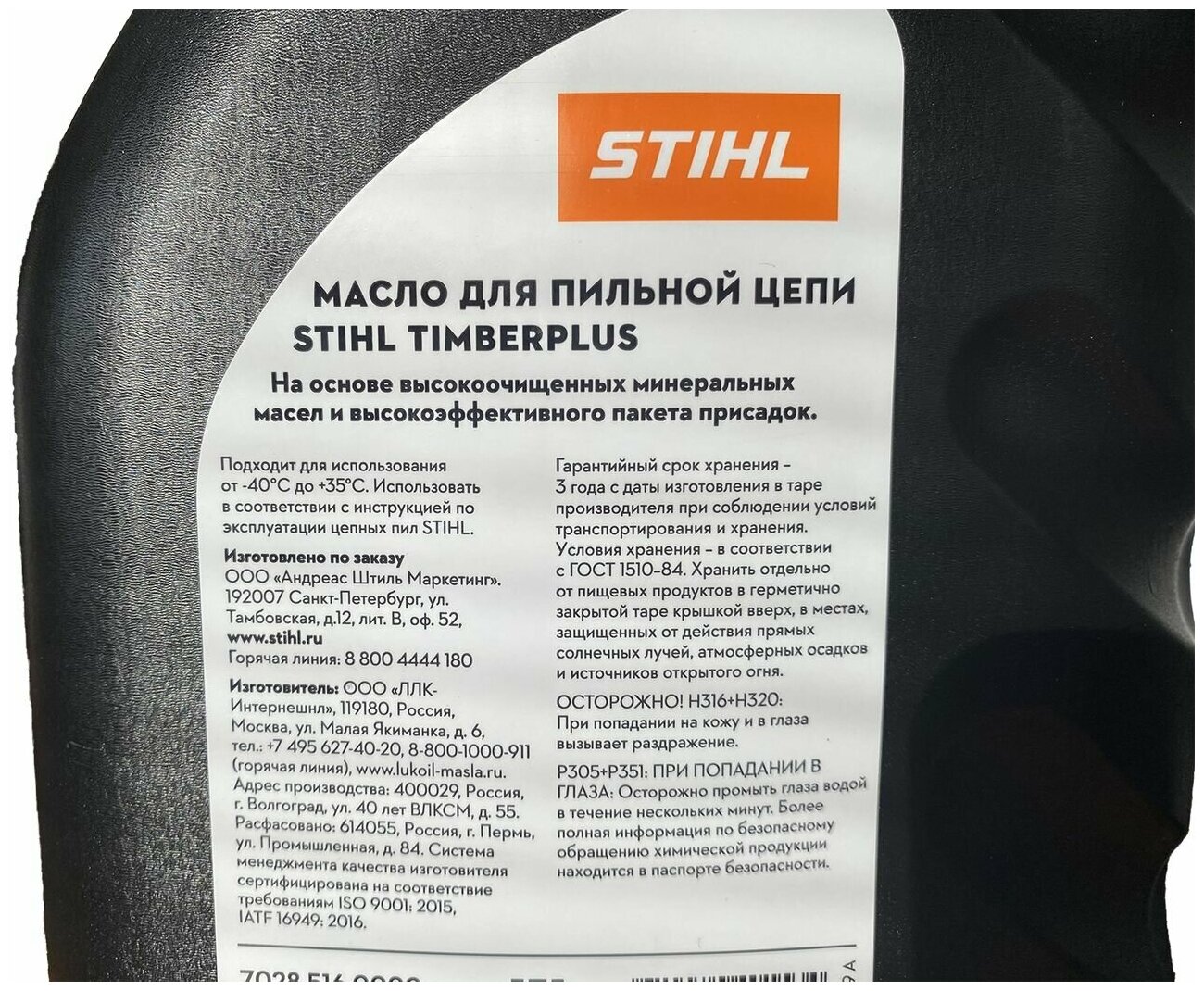 STIHL 07815166001 Масло для пильных цепей ForestPlus (1 л)