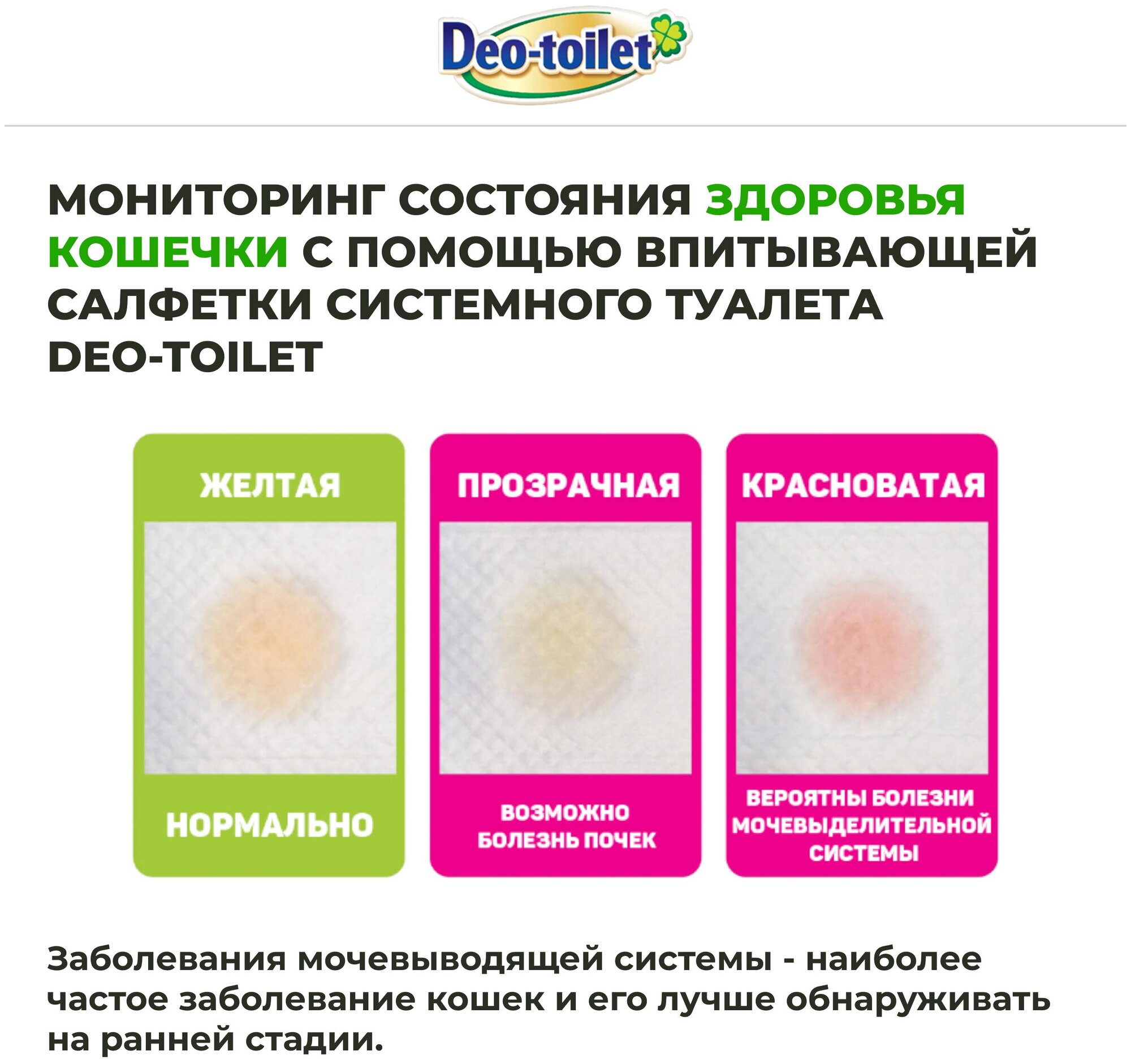 Unicharm DeoToilet Дезодорирующая антибактериальная салфетка для cистемных туалетов для кошек, 16шт - фотография № 4