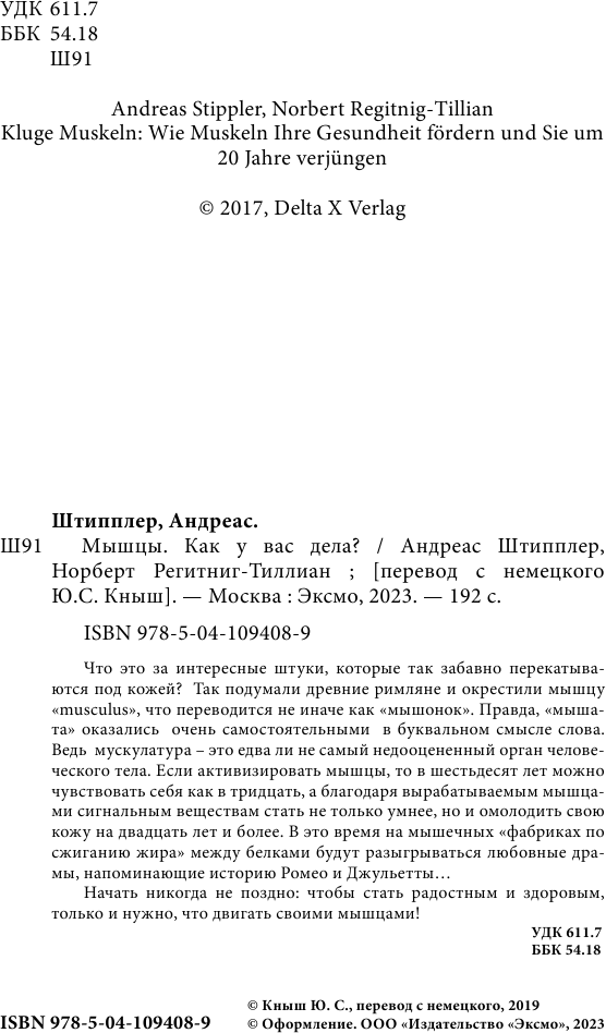 Мышцы. Как у вас дела? (Андреас Штипплер, Норберт Регитниг-Тиллиан) - фото №4