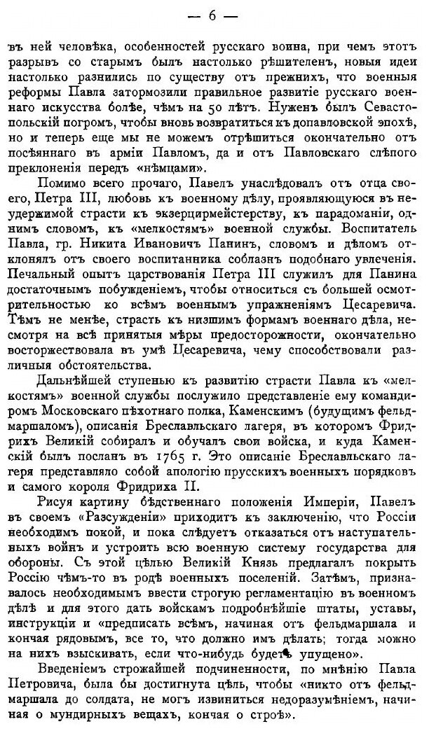 Книга История Русской Армии и Флота, том 3 - фото №3
