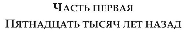 Книга След за кормой (Волков Александр Мелентьевич) - фото №6