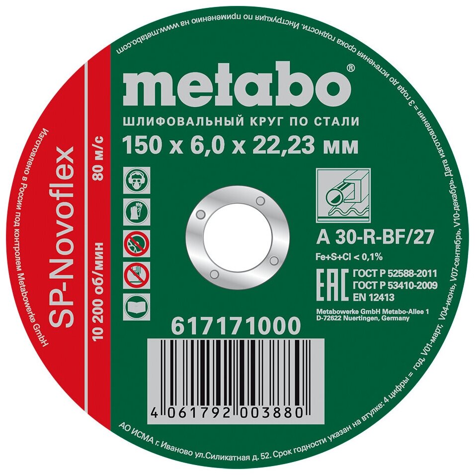 Шлифовальный диск по металлу Metabo SP-Novoflex 150х6х22,23 мм