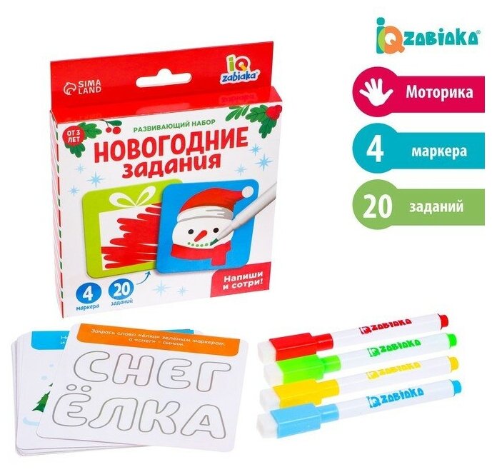 Развивающий набор «Новогодние задания», 20 заданий, 3+