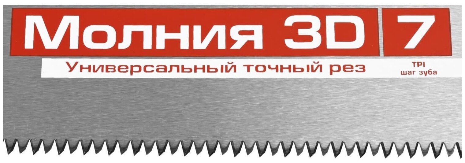 ЗУБР Молния-3D, 500 мм, 7TPI, универсальная ножовка, Профессионал (15077-50)