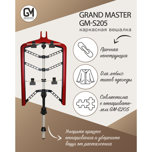 Каркасная вешалка Grand Master GM-S205 Professional