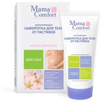 Mama Comfort Увлажняющая сыворотка для тела от растяжек - изображение