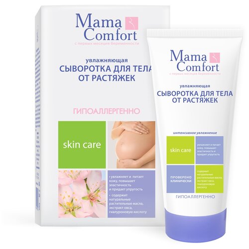 Mama Comfort Увлажняющая сыворотка для тела от растяжек 175 мл