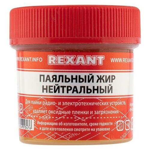 Жир паяльный Нейтральный 20г (уп.10шт) | код 09-3665 | Rexant ( 2 упак.)