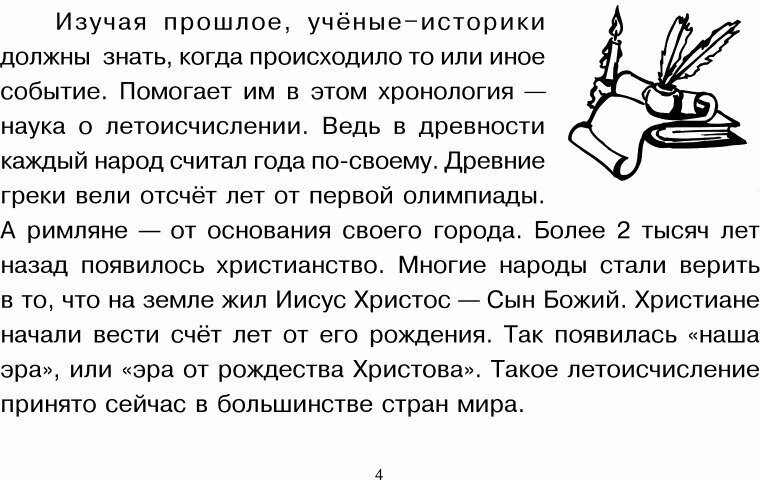 Блицконтроль скорости чтения и понимания текста. 4 класс. 2 полугодие. - фото №9