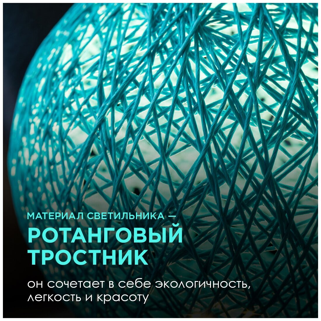 Светодиодный ночник из ротанга 12-80-111 для интерьера детской или спальни. Компактная ночная лампа в виде шара с плетёным абажуром. Атмосферный декоративный LED светильник