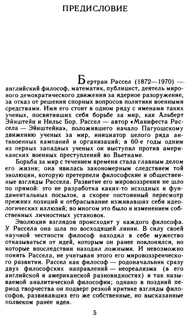 Почему я не христианин: Избранные атеистические произведения - фото №2