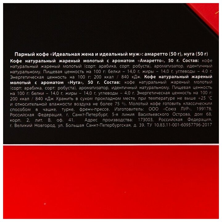 Парный кофе «Идеальная жена и идеальный муж»: амаретто 50 г., нуга 50 г. - фотография № 5