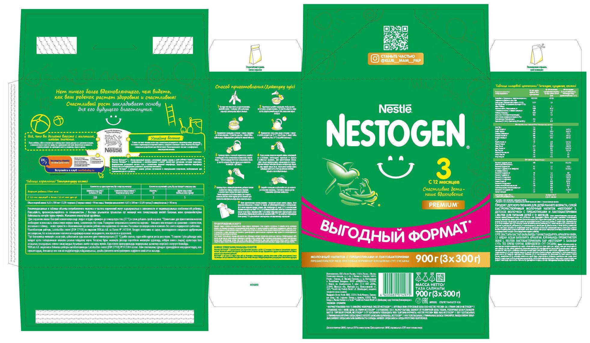 Смесь Nestogen 3 молочная 300г Nestle - фото №11