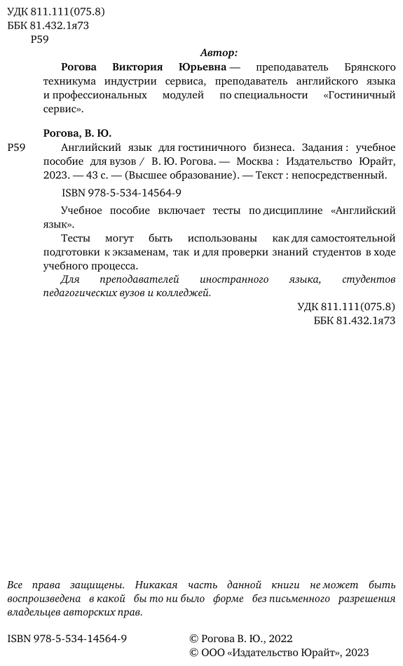 Книга Английский язык для гостиничного бизнеса. Задания - фото №3