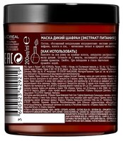 L'Oreal Paris Botanicals Fresh Care Маска для сухих волос Дикий Шафран 