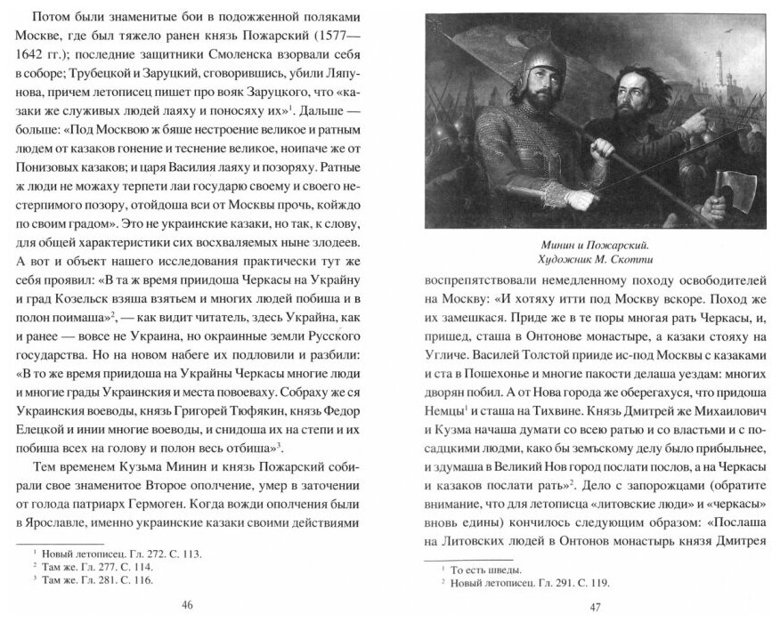 Казаки и гайдамаки (Старшов Евгений Викторович) - фото №6