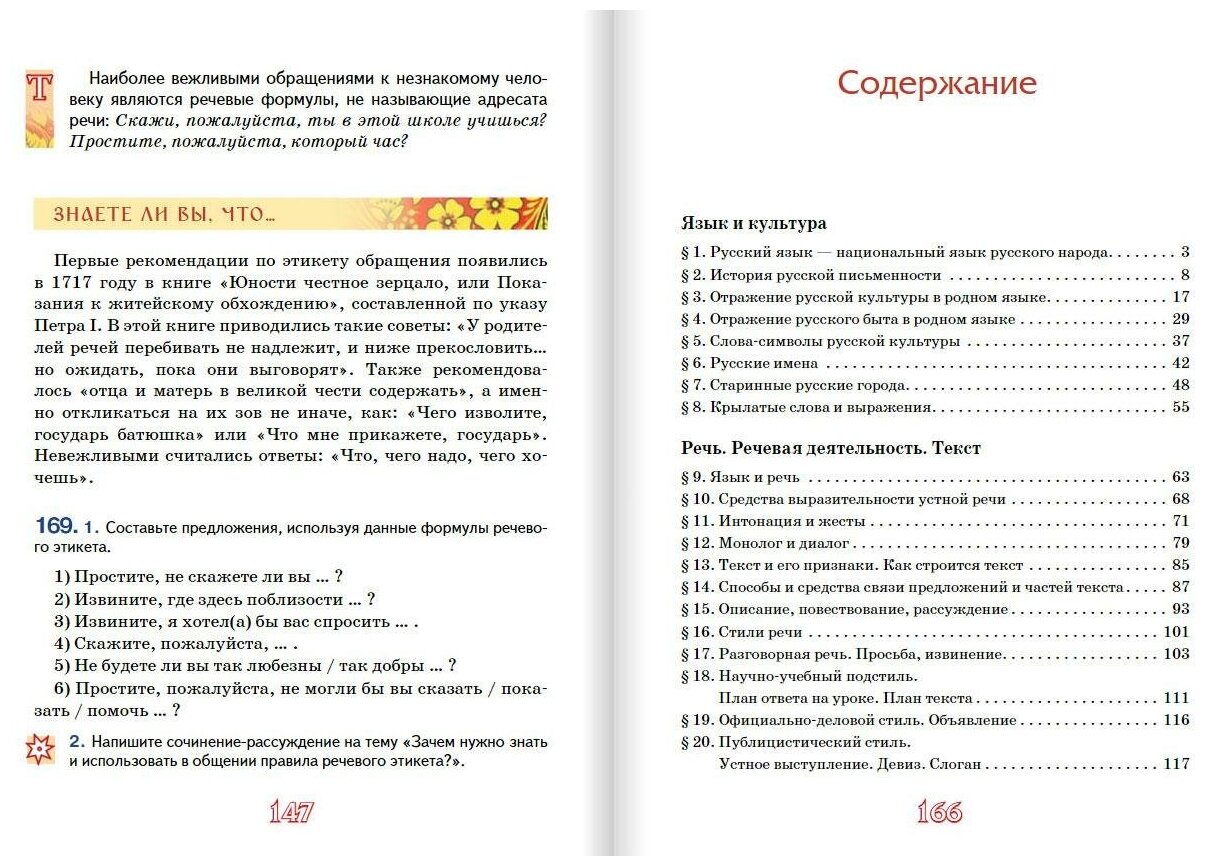 Русский родной язык. 8 класс. Учебное пособие. - фото №12