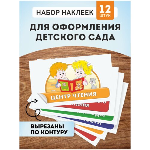 Наклейки интерьерные для детского сада 