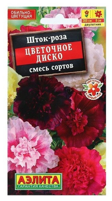 Семена Цветов шток-роза Цветочное диско смесь сортов 03 г