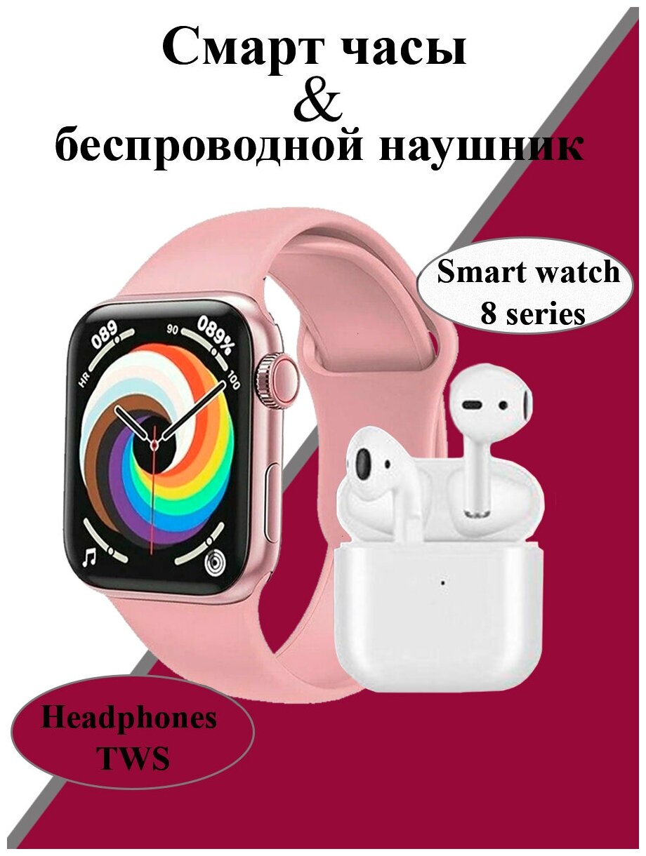 Смарт часы с наушниками/Smart watch 8 series/Умные часы watch