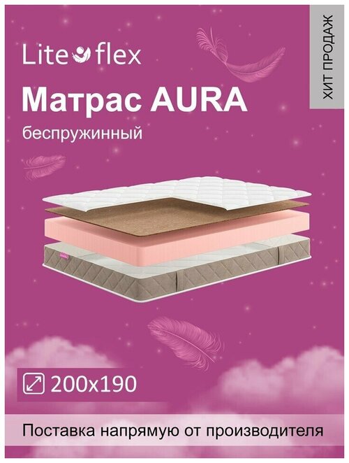 Матрас анатомический на кровать Lite Flex Aura 200х190