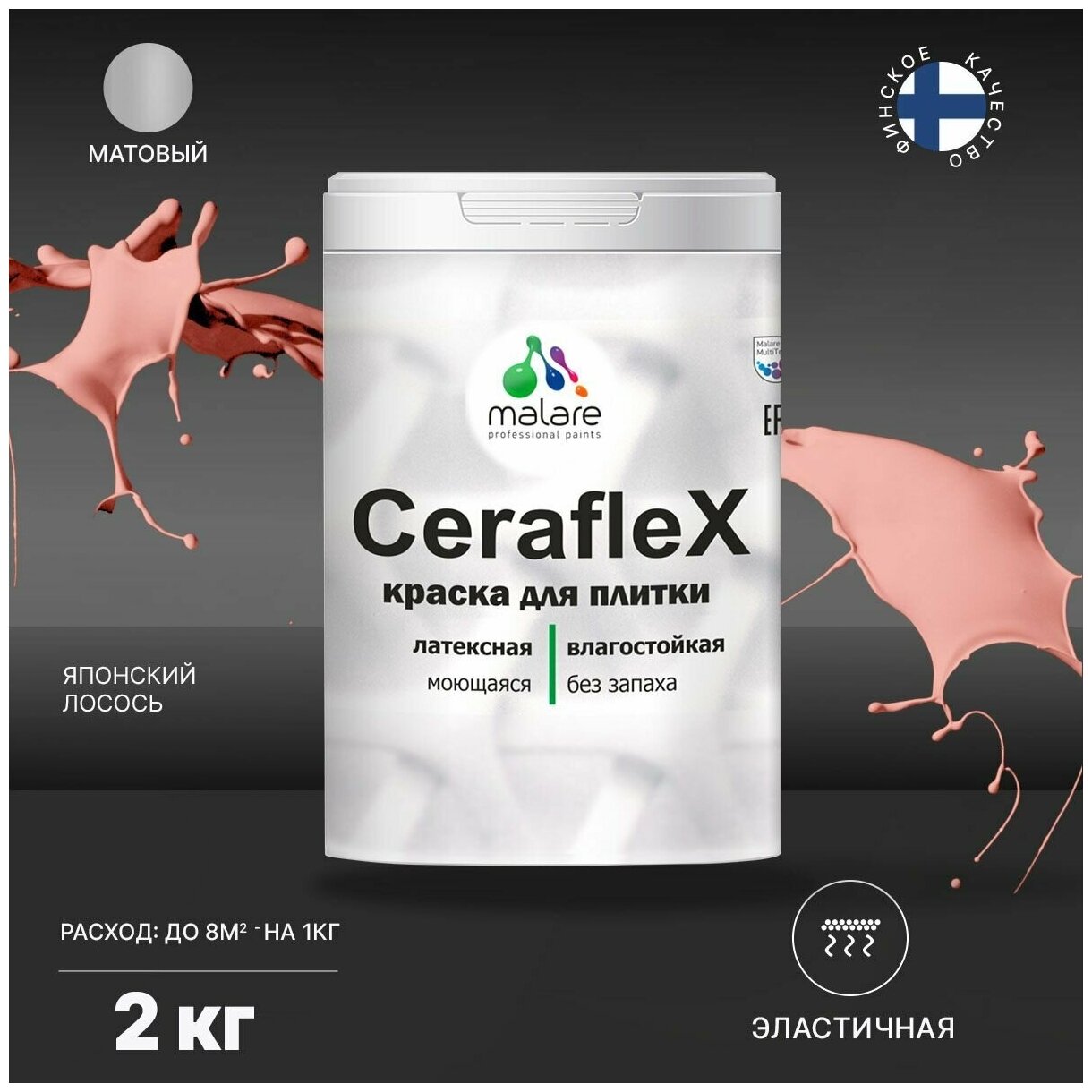 Краска резиновая Malare Ceraflex для керамической плитки, кафельной плитки, стен в кухне и ванной, моющаяся, матовая, японский лосось, 2 кг.