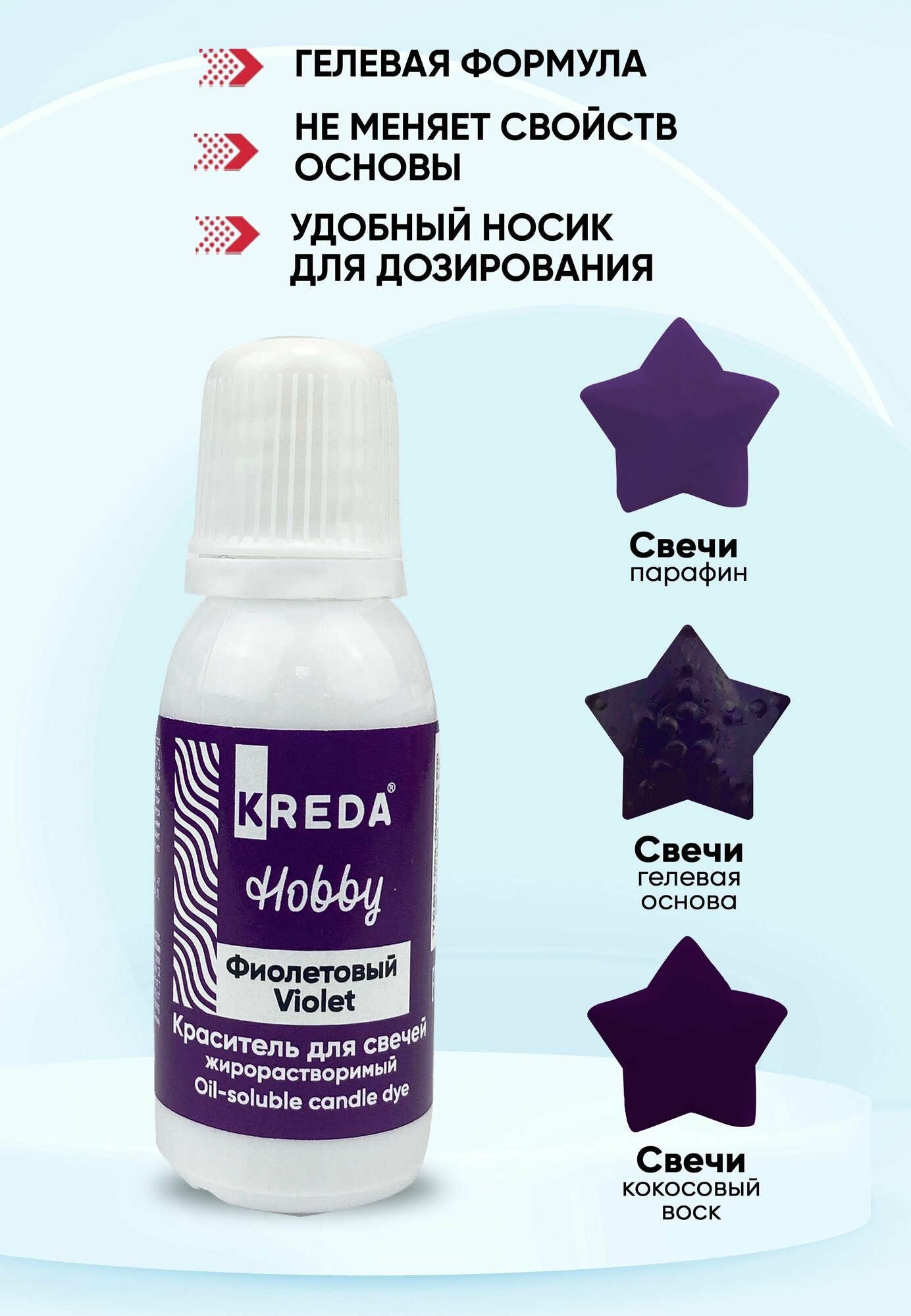 Краситель для свечей KREDA Hobby фиолетовый 09 жирорастворимый гелевый, 20 мл