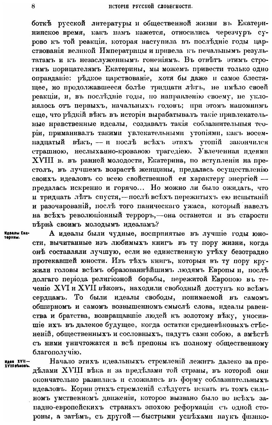 Книга История Русской Словесности С Древнейших Времен до наших Дней, том 2 - фото №6