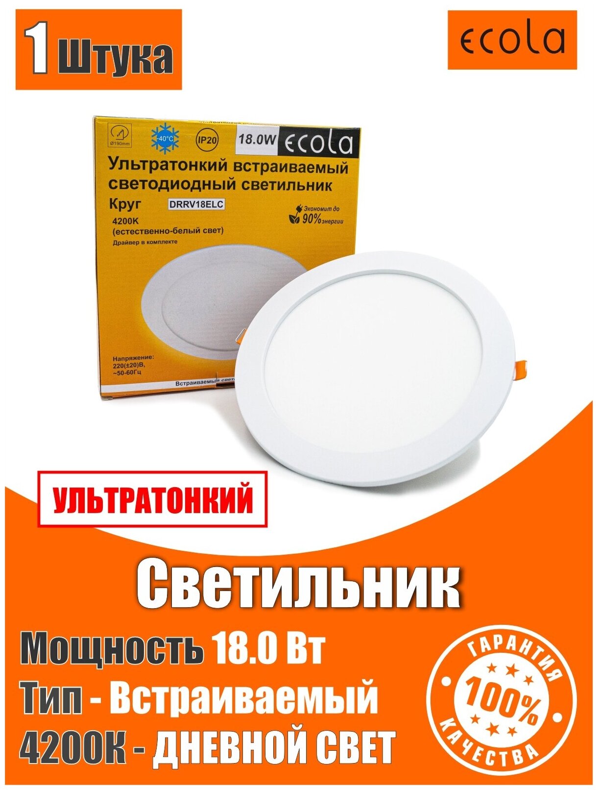 Ecola DRRV18ELC Светодиодный светильник даунлайт с драйвером 18W 220V 4200K 1 шт. - фотография № 5