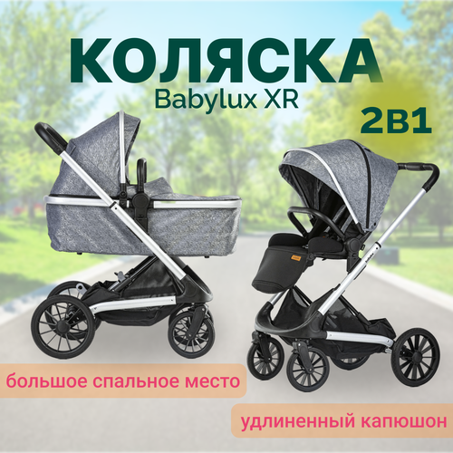 Детская коляска 2 в 1 Babylux XR