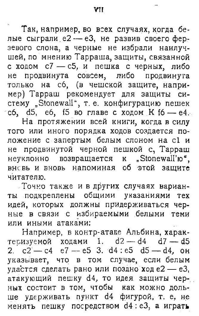 Книга Защита ферзевого гамбита: критические исследования - фото №5