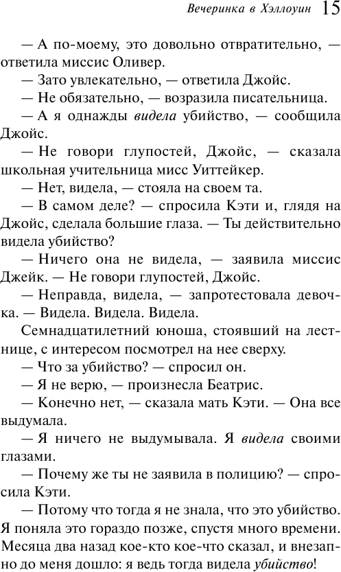 Вечеринка в Хэллоуин (Агата Кристи) - фото №10