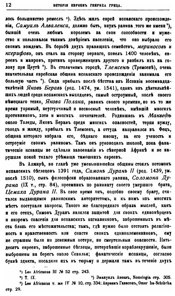 Книга История Евреев От Древнейших Времен до настоящего, том 10 - фото №9