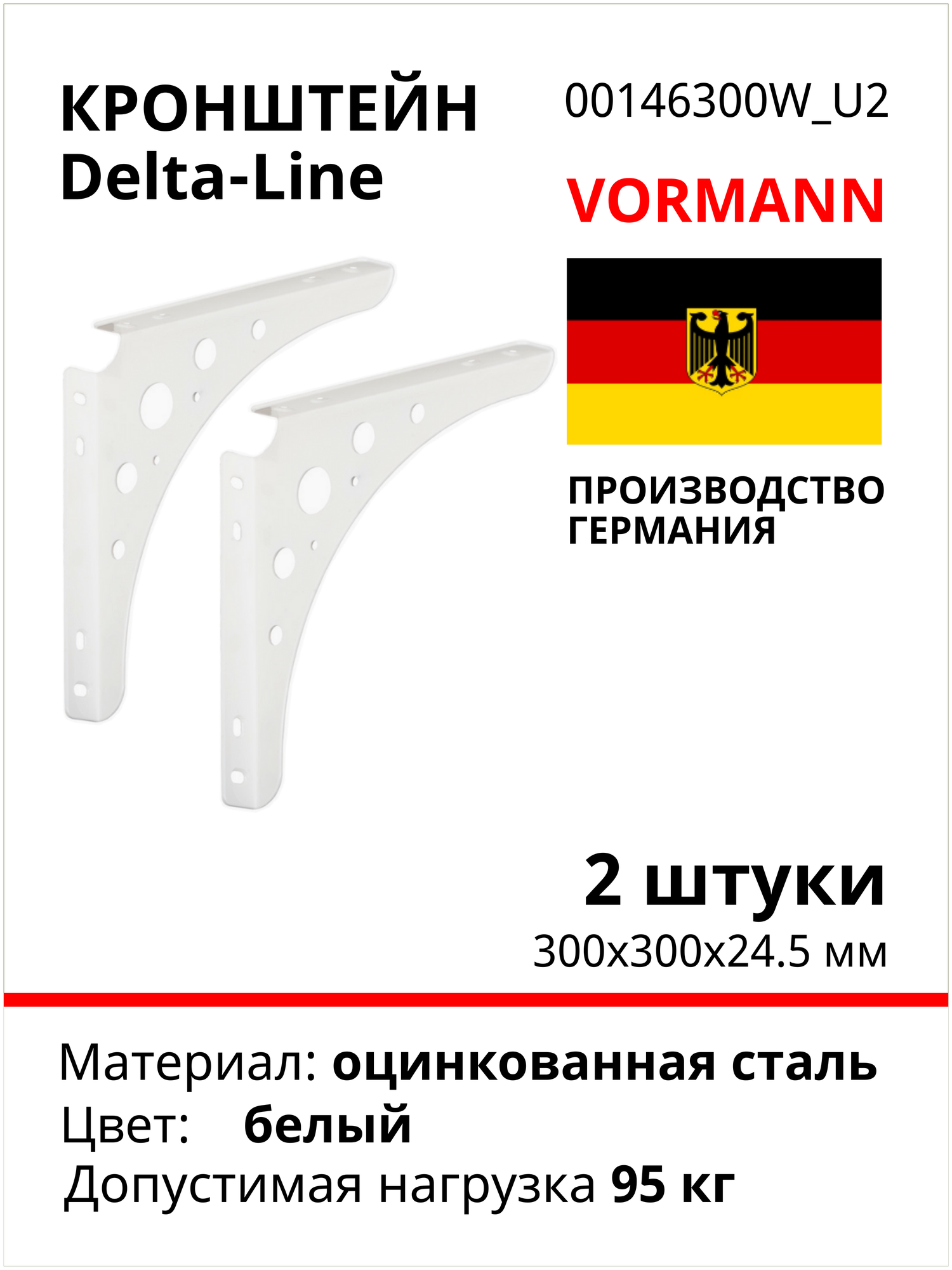 Кронштейн VORMANN Delta-Line 300х300х24,5 мм, оцинкованный, цвет: белый, 95 кг 00146 300 W_U2, 2 шт