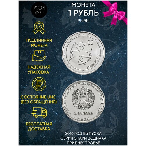 Монета 1 рубль. Рыбы. Знаки зодиака. Приднестровье, 2016 г. в. Состояние UNC (без обращения) набор из 13 монет в альбоме знаки зодиака 1 рубль 2016