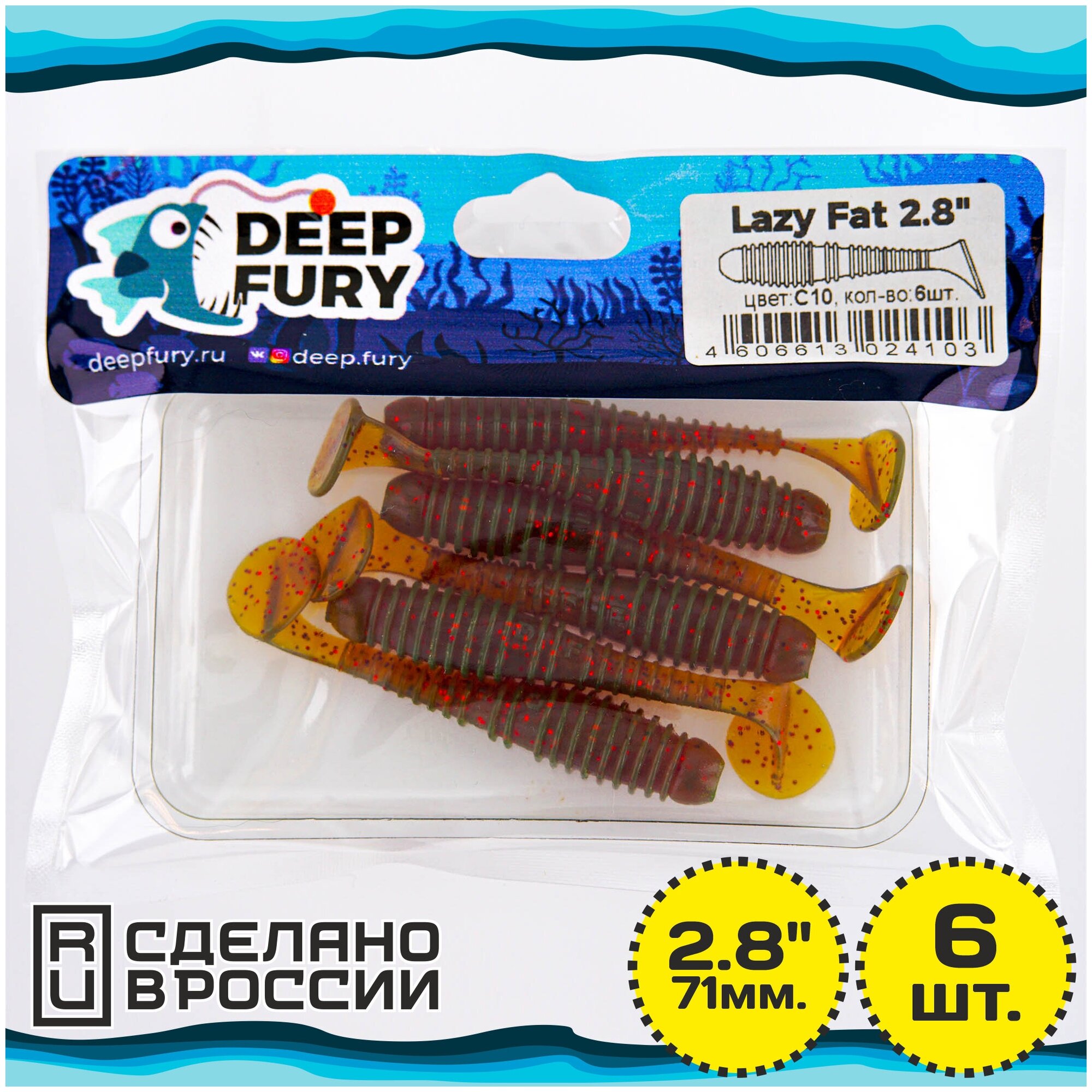 Силиконовая приманка Deep Fury Lazy Fat 2.8" (71 мм.) цвет c10